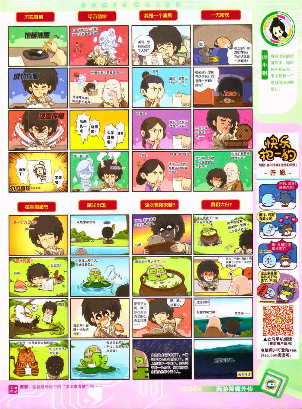 🍟漫画世界 14年39期 第45页