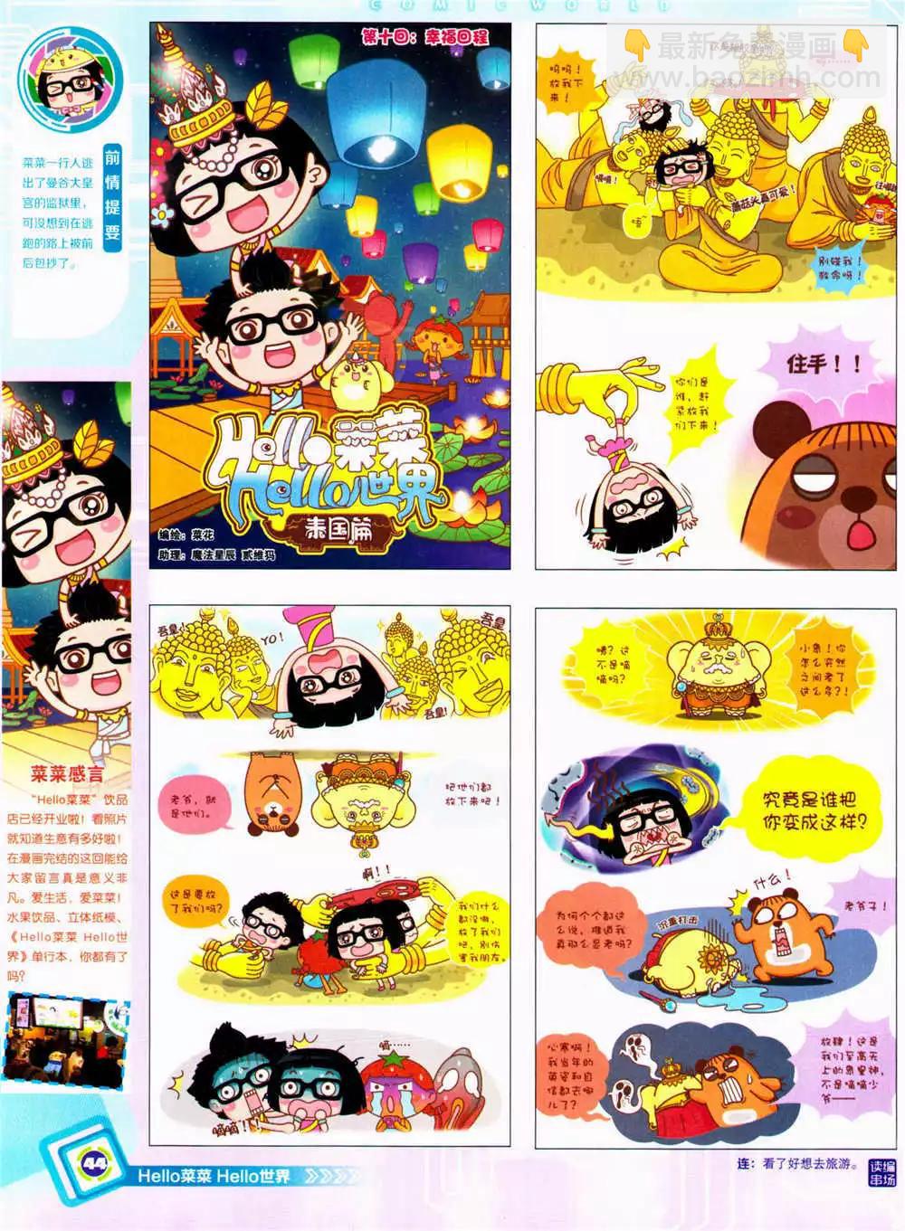 🍟漫画世界 14年39期 第46页