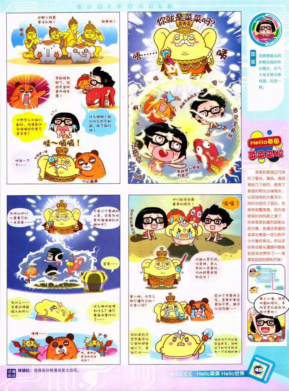 🍟漫画世界 14年39期 第47页