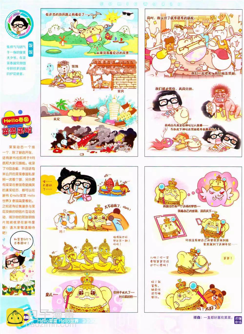 🍟漫画世界 14年39期 第48页