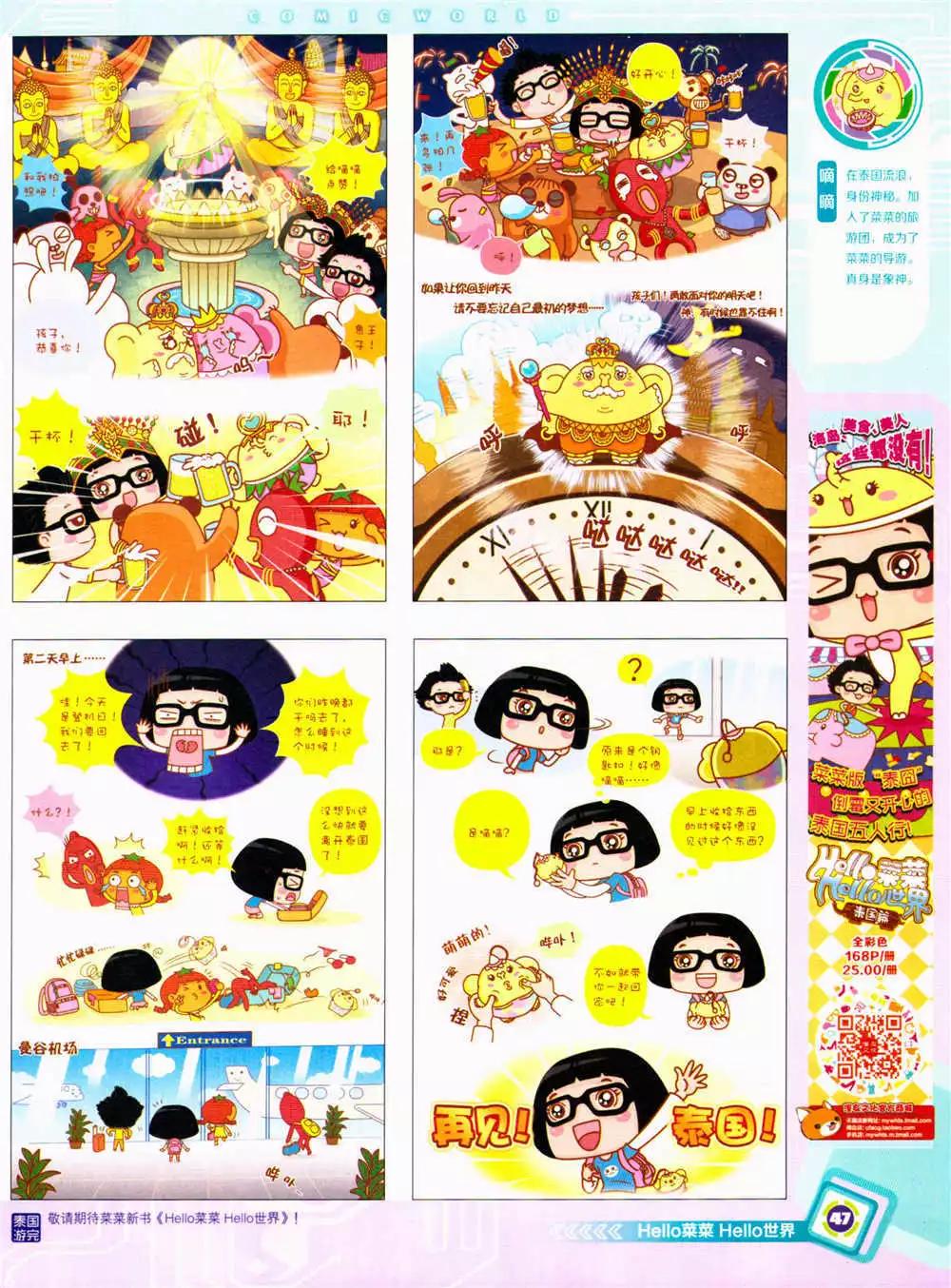 🍟漫画世界 14年39期 第49页