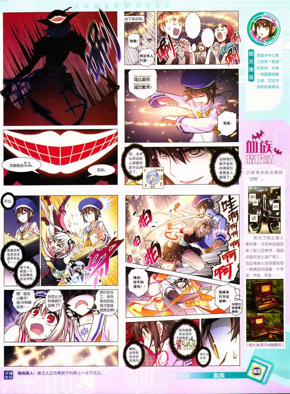 🍟漫画世界 14年39期 第5页
