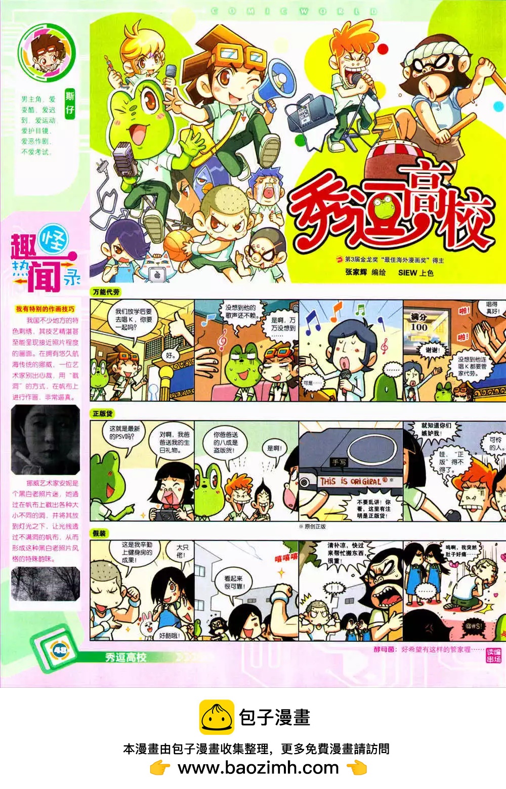 🍟漫画世界 14年39期 第50页