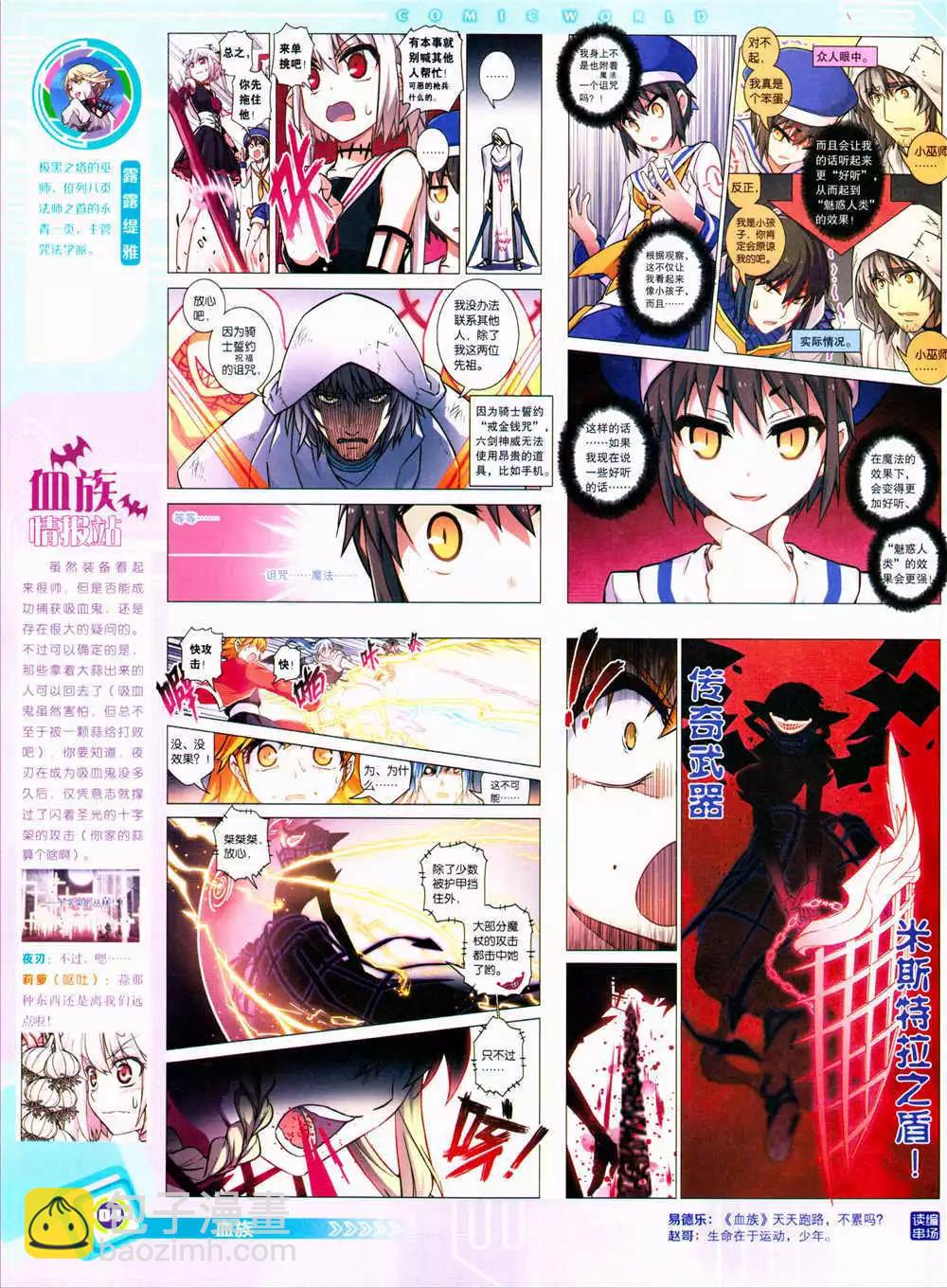 🍟漫画世界 14年39期 第6页