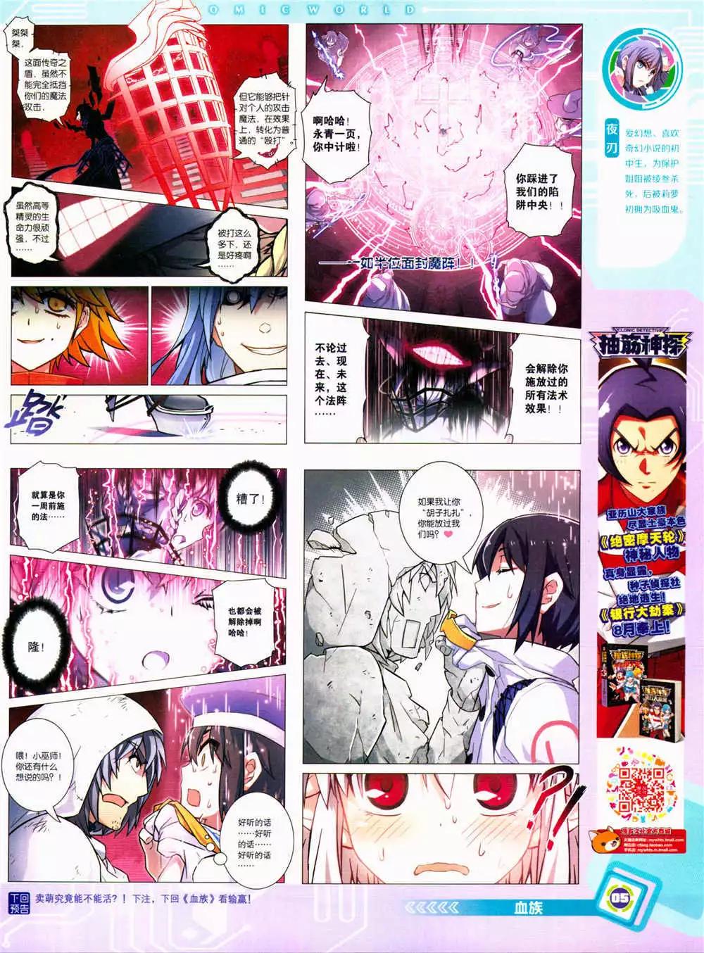 🍟漫画世界 14年39期 第7页