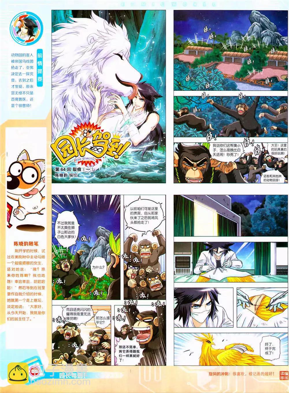 🍟漫画世界 14年39期 第8页