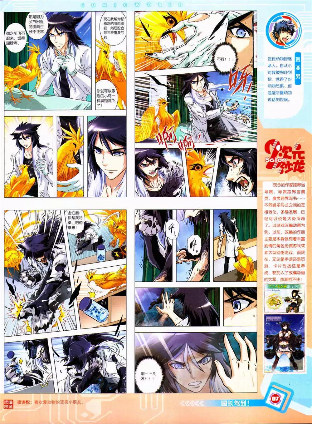 🍟漫画世界 14年39期 第9页