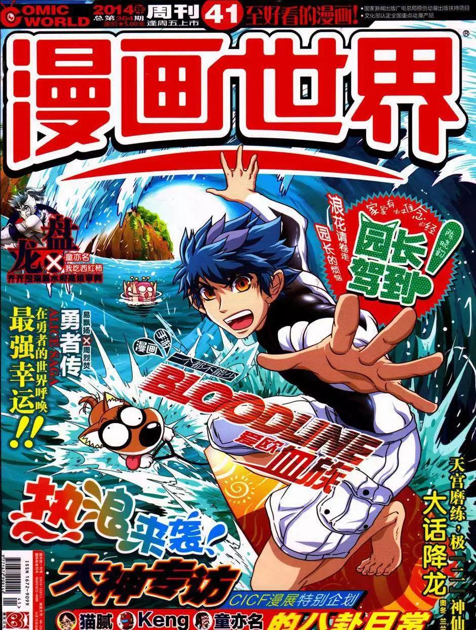 🍟漫画世界 14年41期 第1页