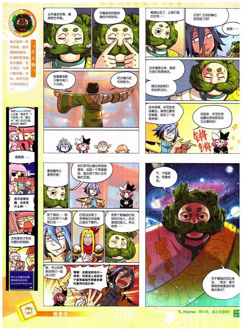 🍟漫画世界 14年41期 第10页