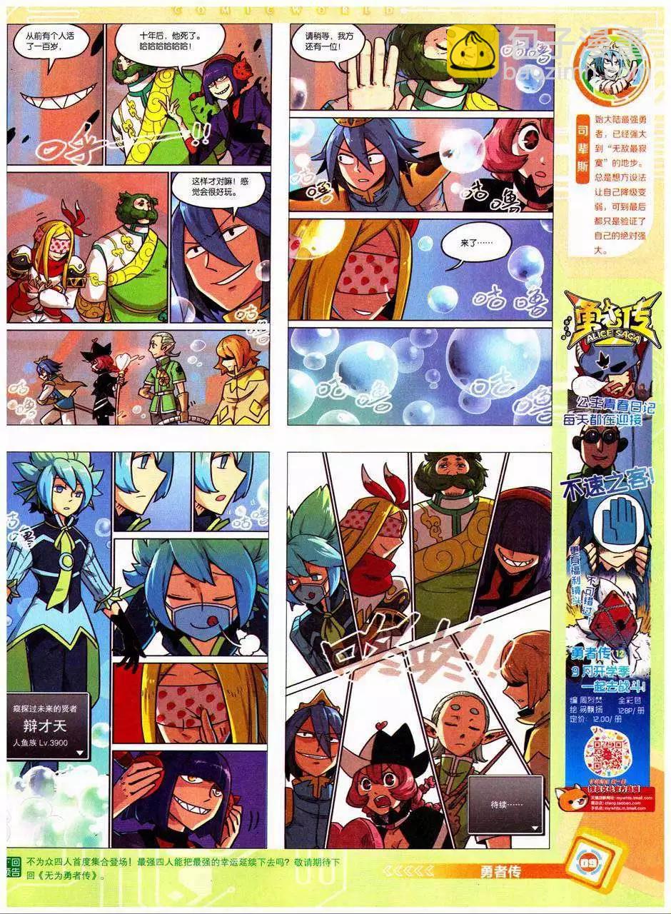 🍟漫画世界 14年41期 第11页