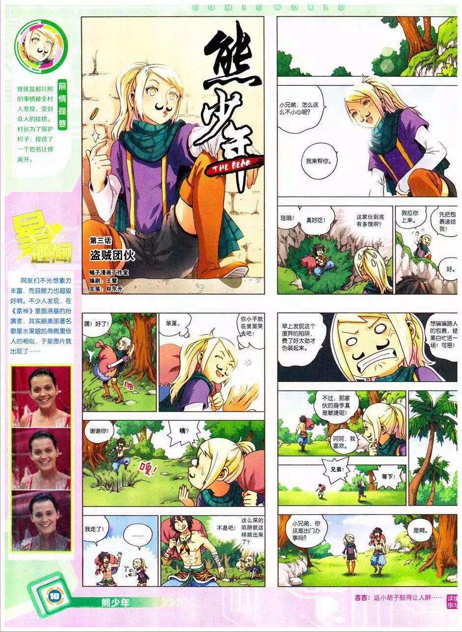 🍟漫画世界 14年41期 第12页
