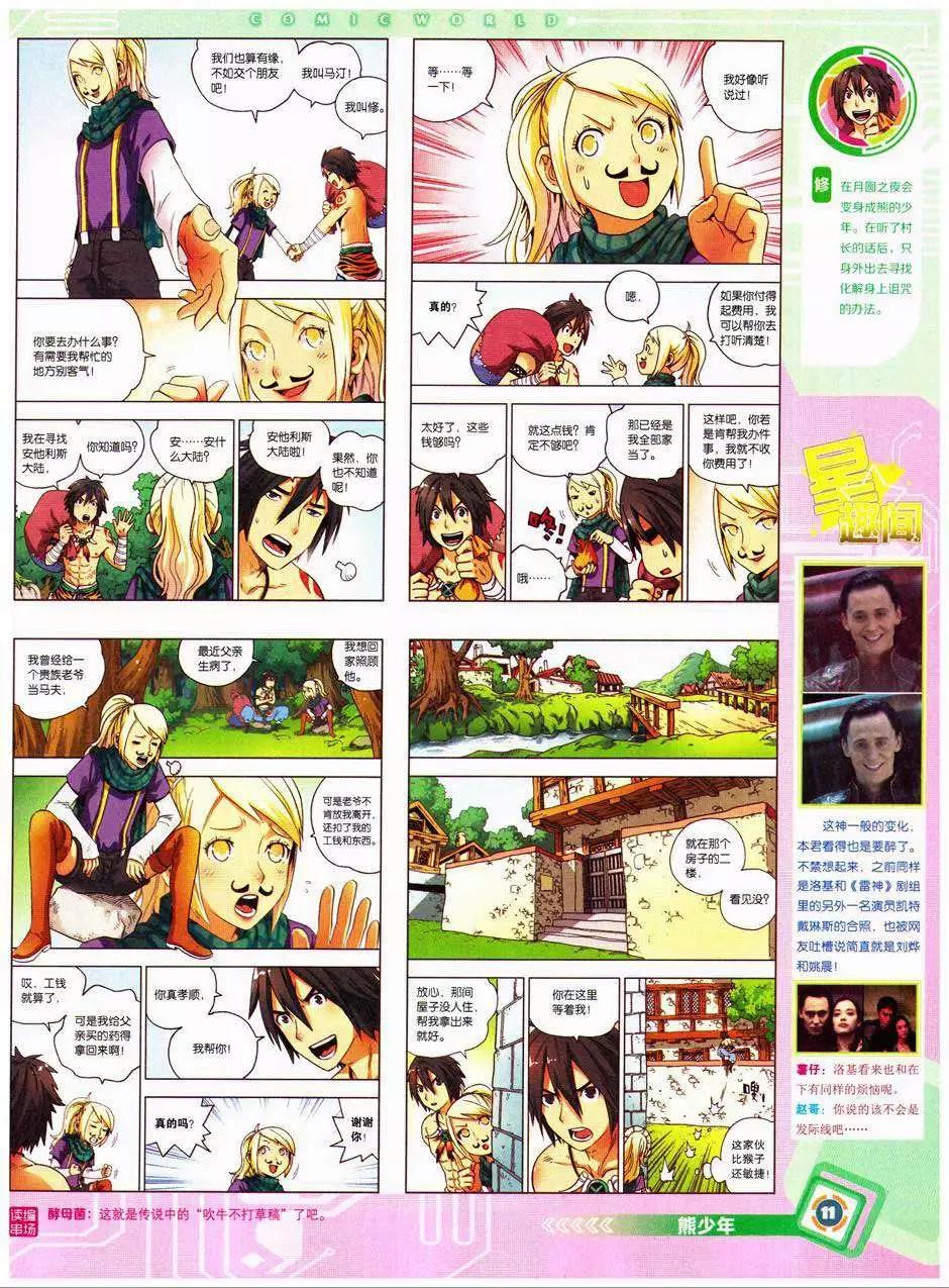 🍟漫画世界 14年41期 第13页
