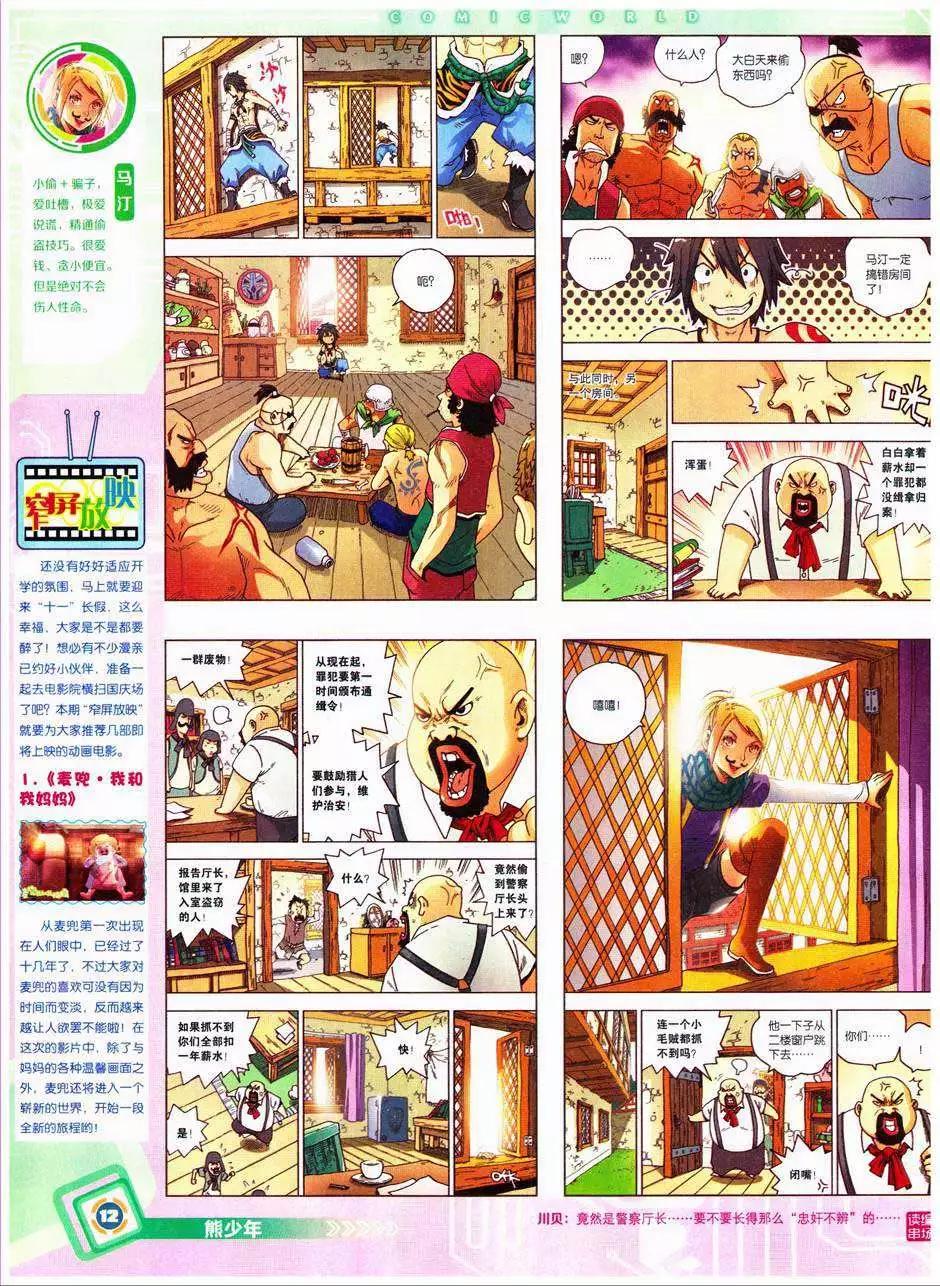 🍟漫画世界 14年41期 第14页