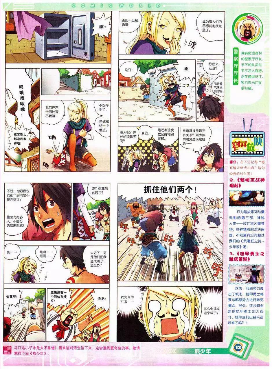 🍟漫画世界 14年41期 第15页