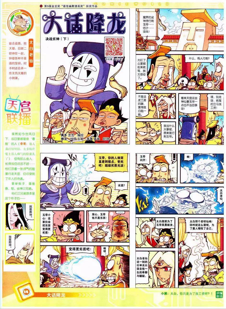 🍟漫画世界 14年41期 第16页