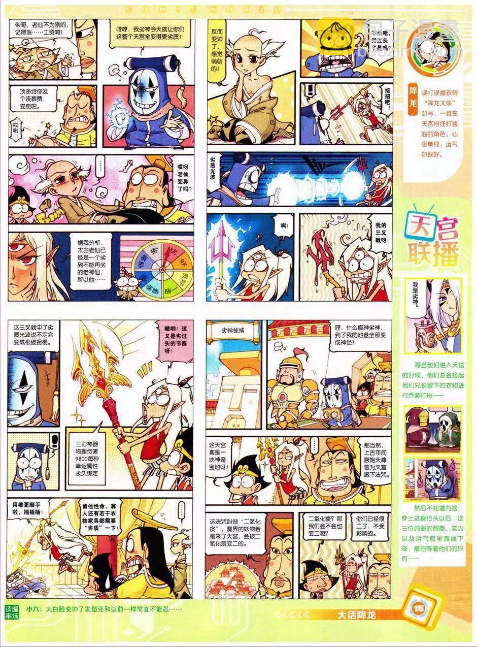 🍟漫画世界 14年41期 第17页