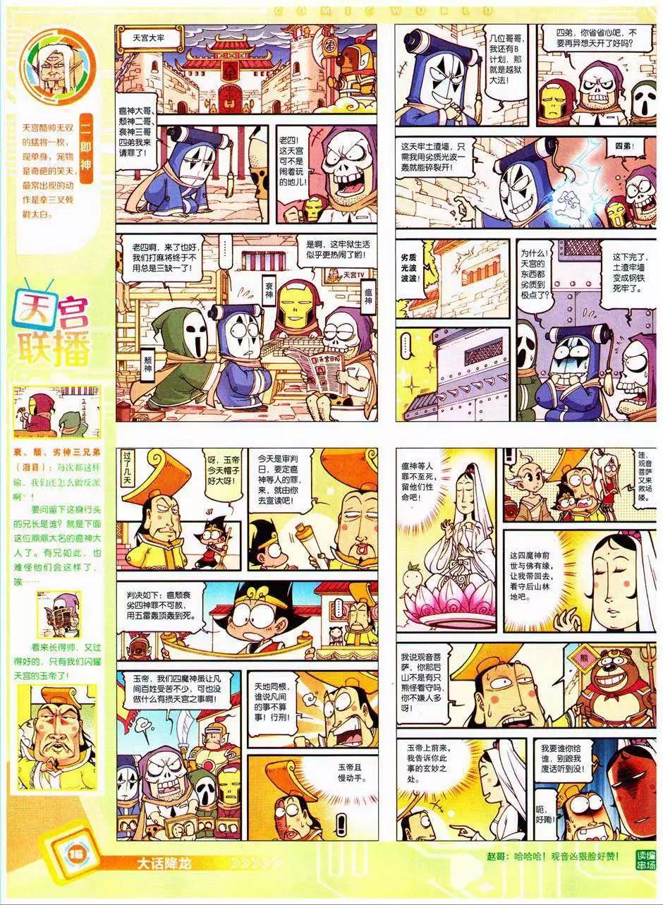 🍟漫画世界 14年41期 第18页