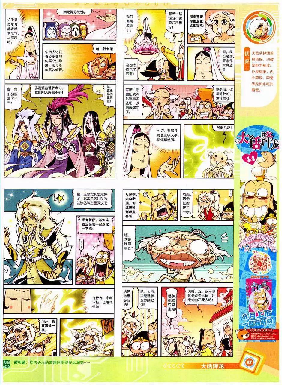 🍟漫画世界 14年41期 第19页