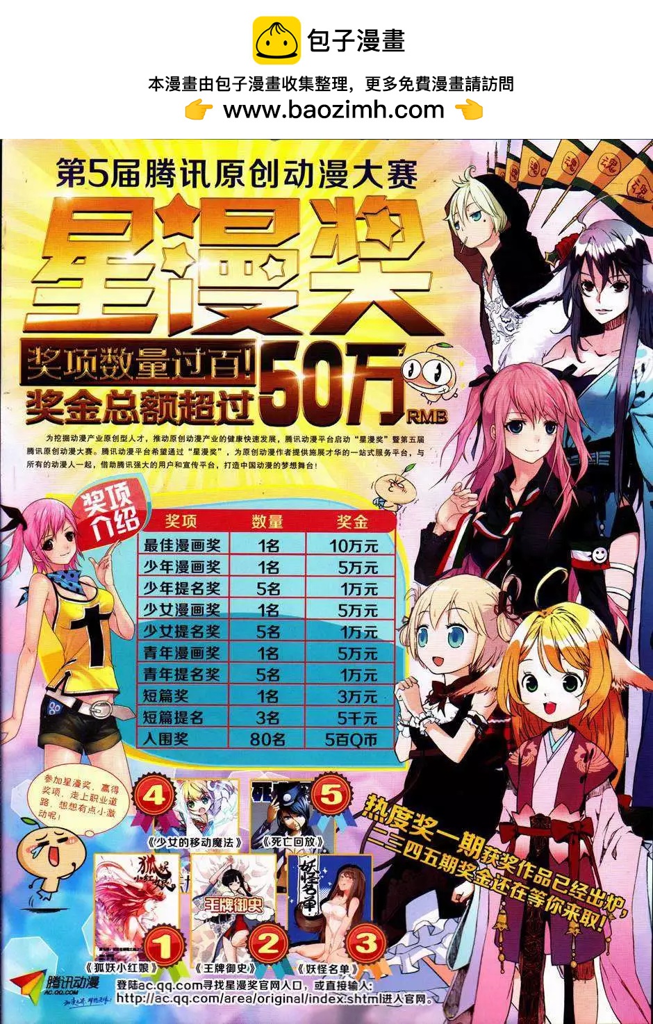 🍟漫画世界 14年41期 第2页