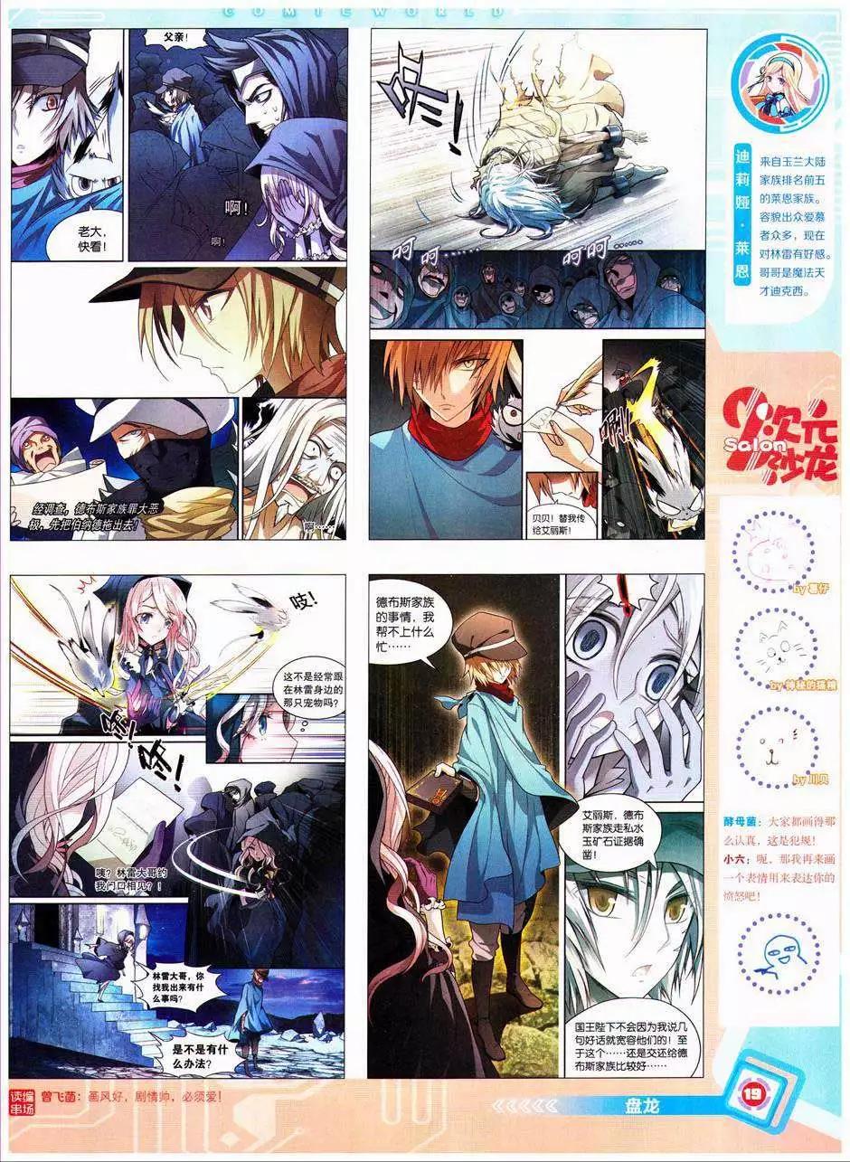 🍟漫画世界 14年41期 第21页