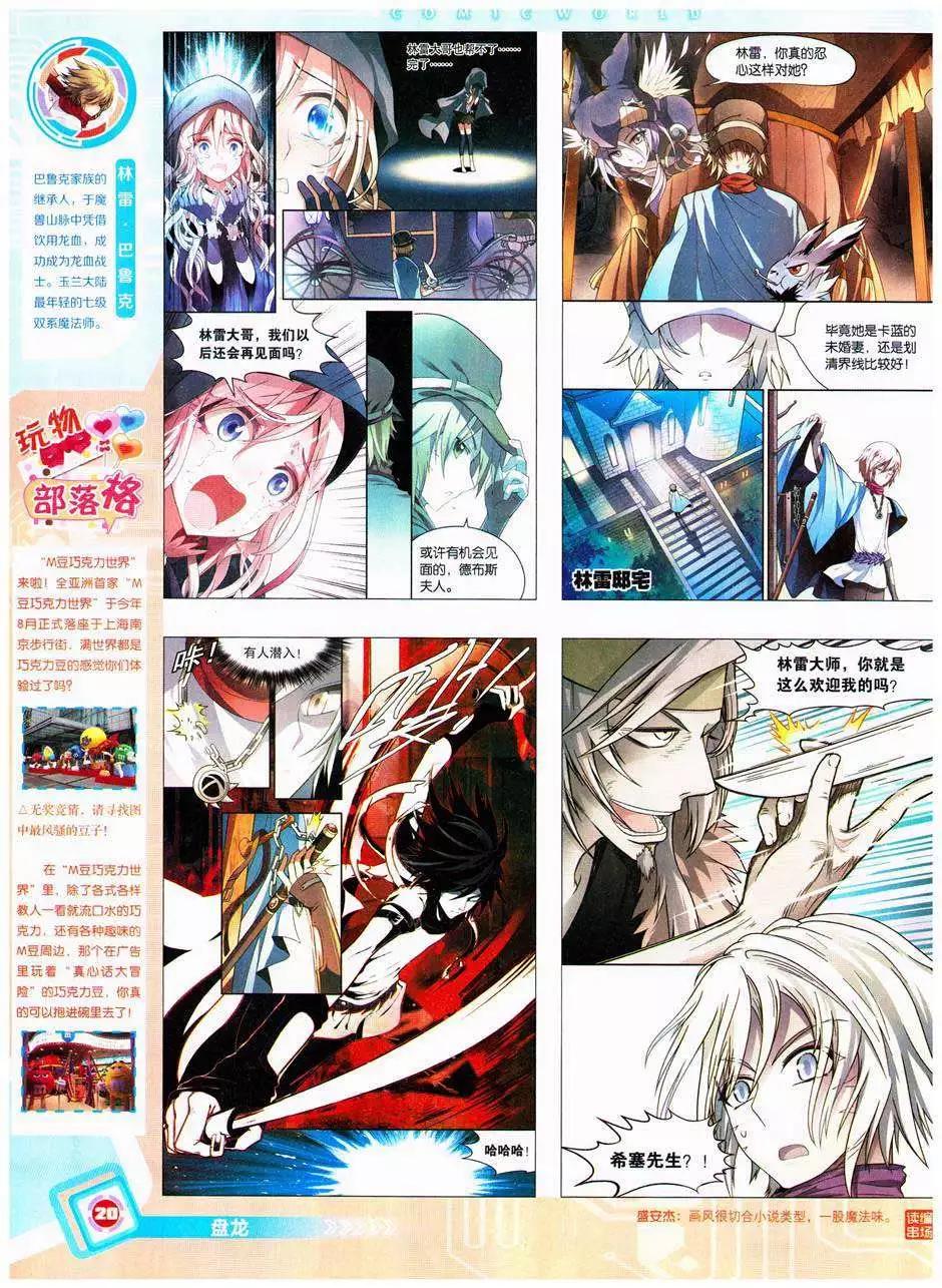 🍟漫画世界 14年41期 第22页