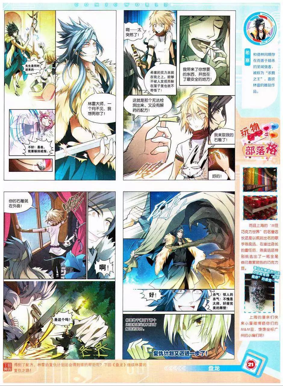 🍟漫画世界 14年41期 第23页