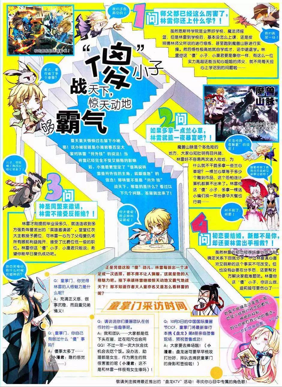 🍟漫画世界 14年41期 第24页