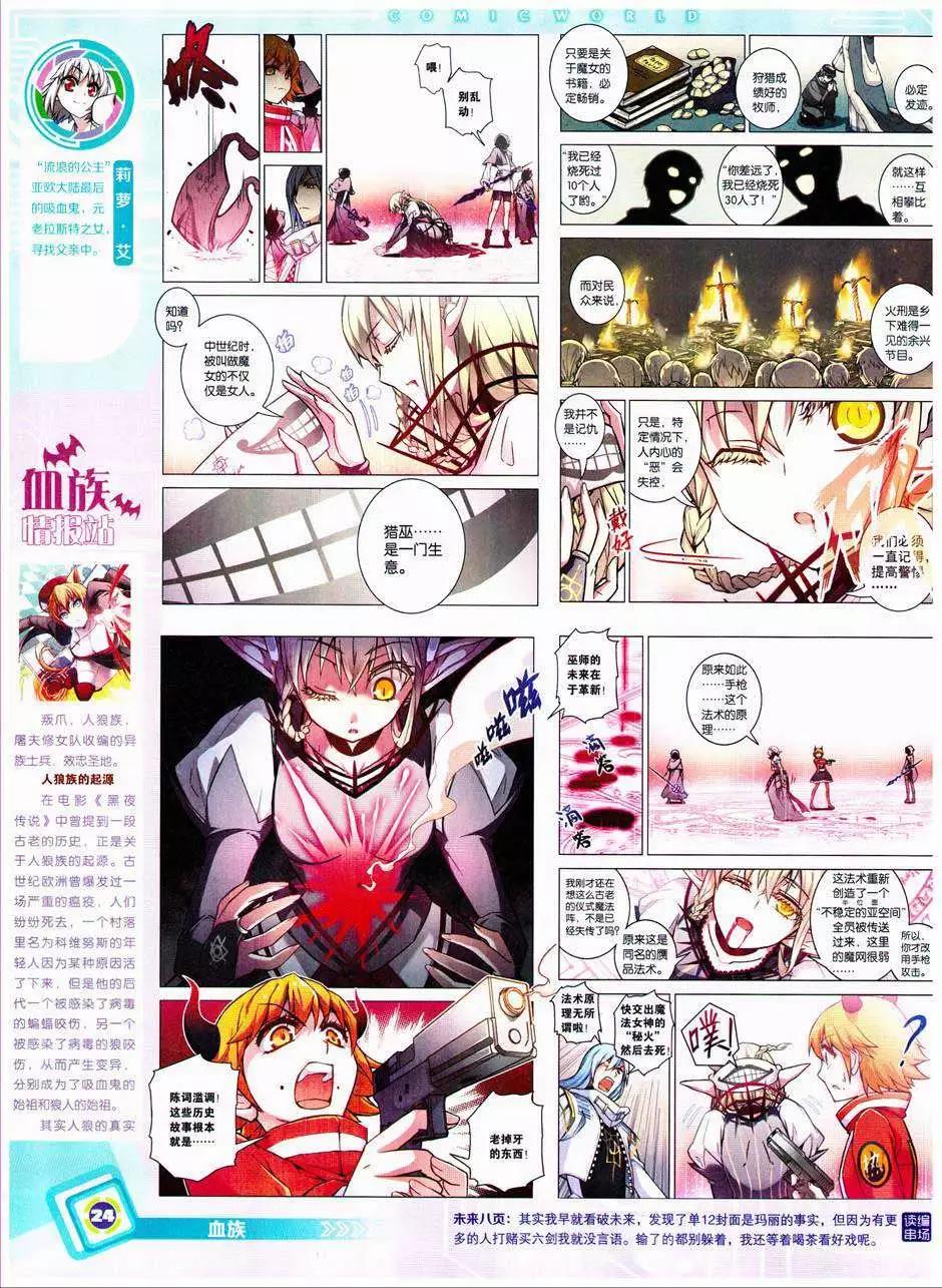 🍟漫画世界 14年41期 第26页