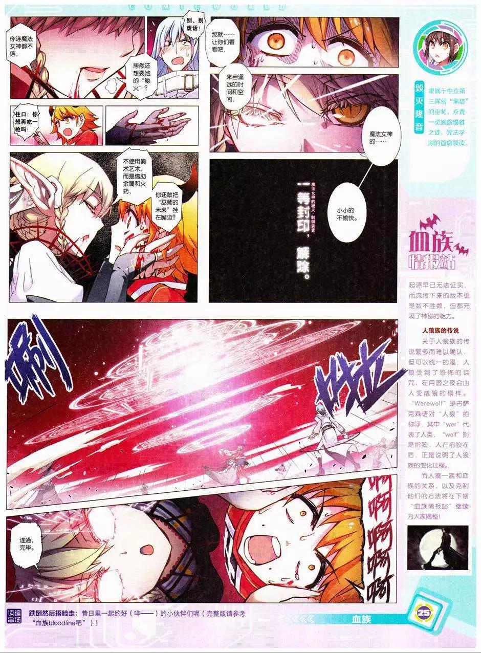 🍟漫画世界 14年41期 第27页