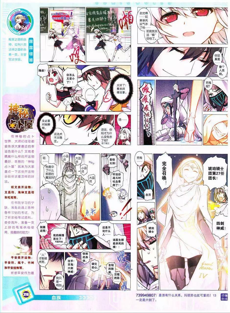 🍟漫画世界 14年41期 第28页