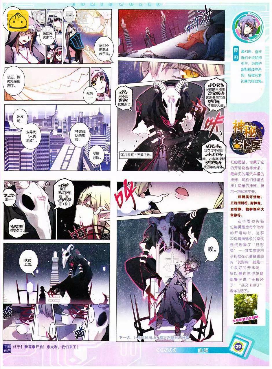 🍟漫画世界 14年41期 第29页