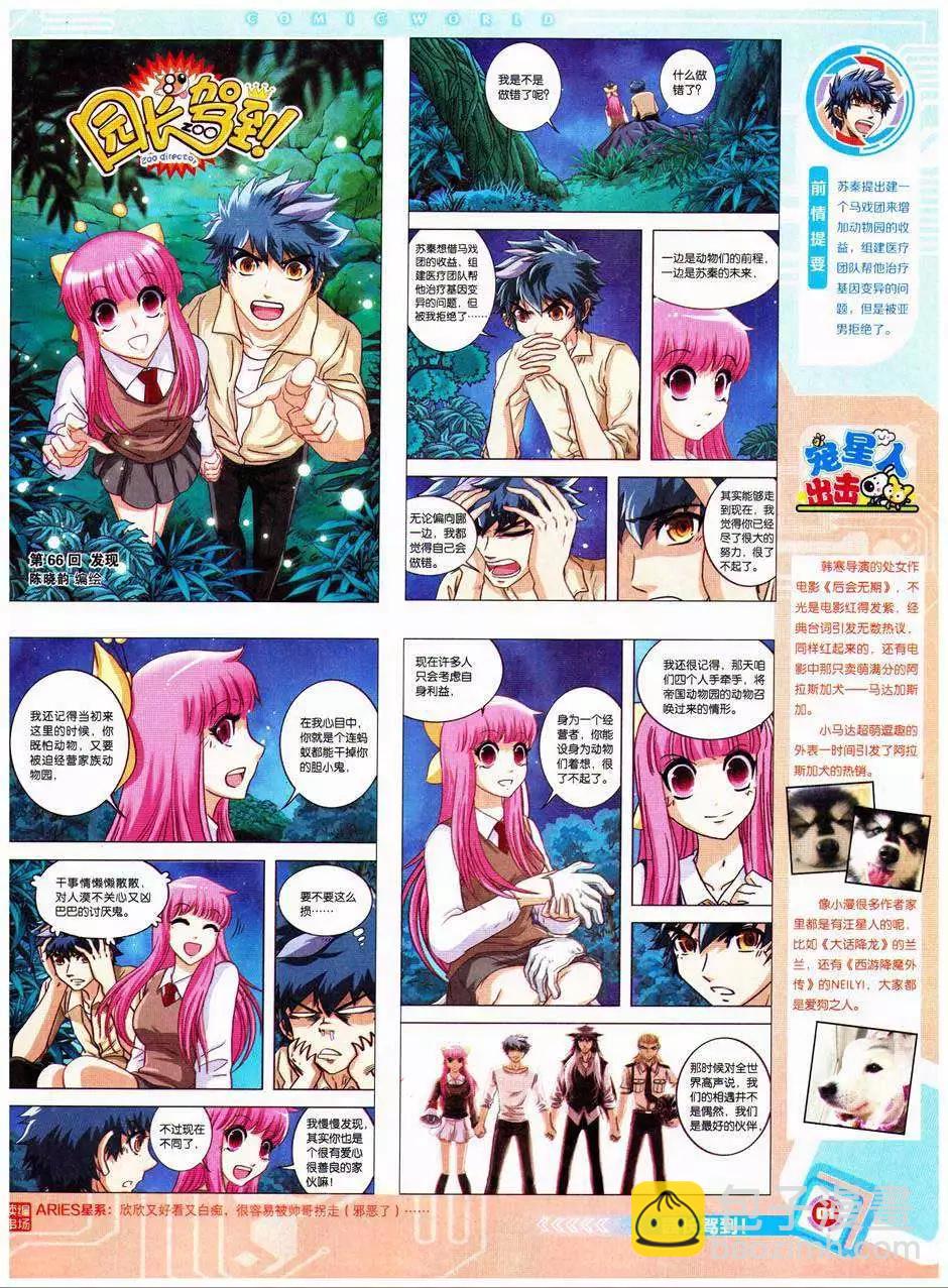 🍟漫画世界 14年41期 第3页