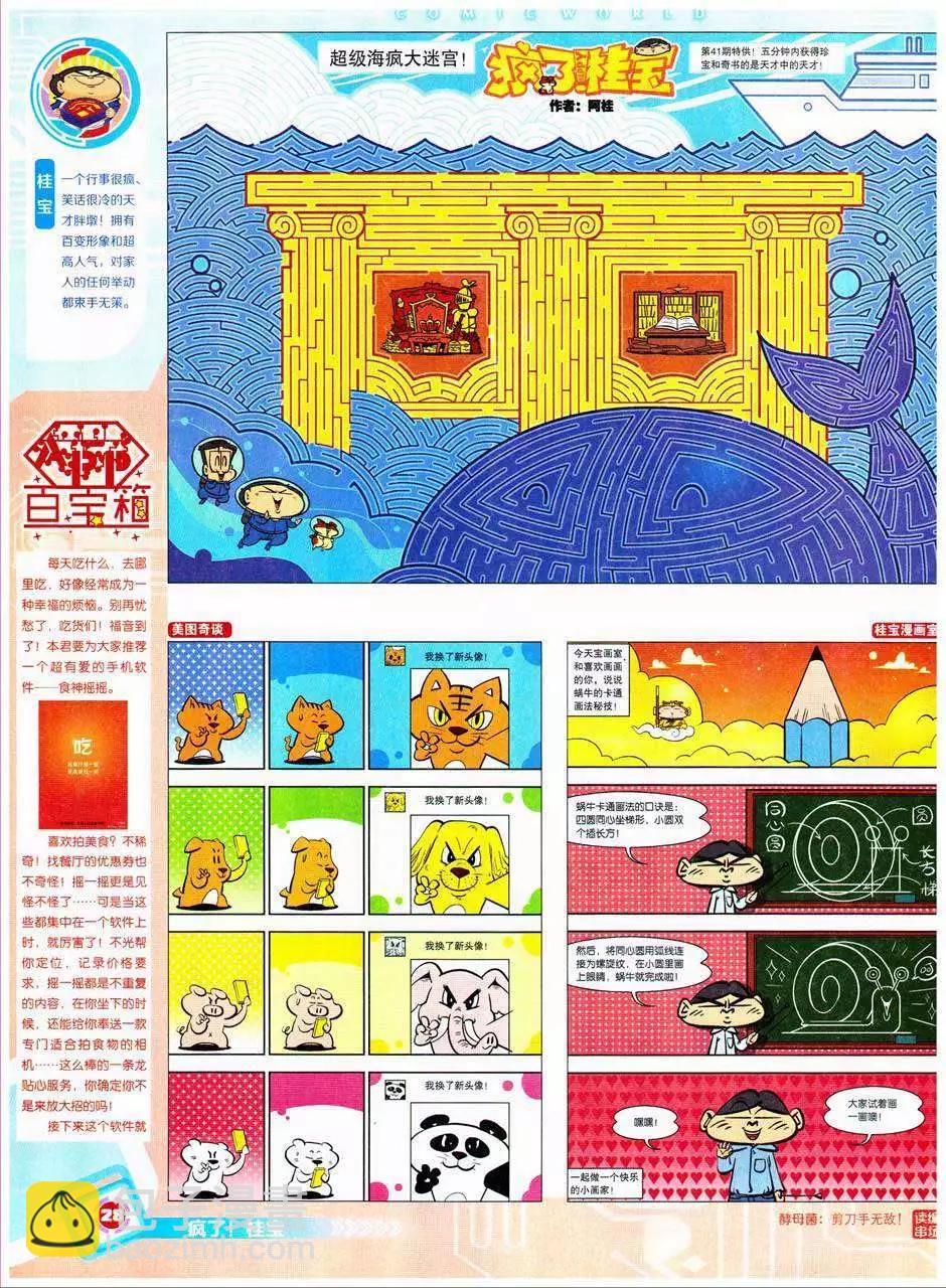 🍟漫画世界 14年41期 第30页