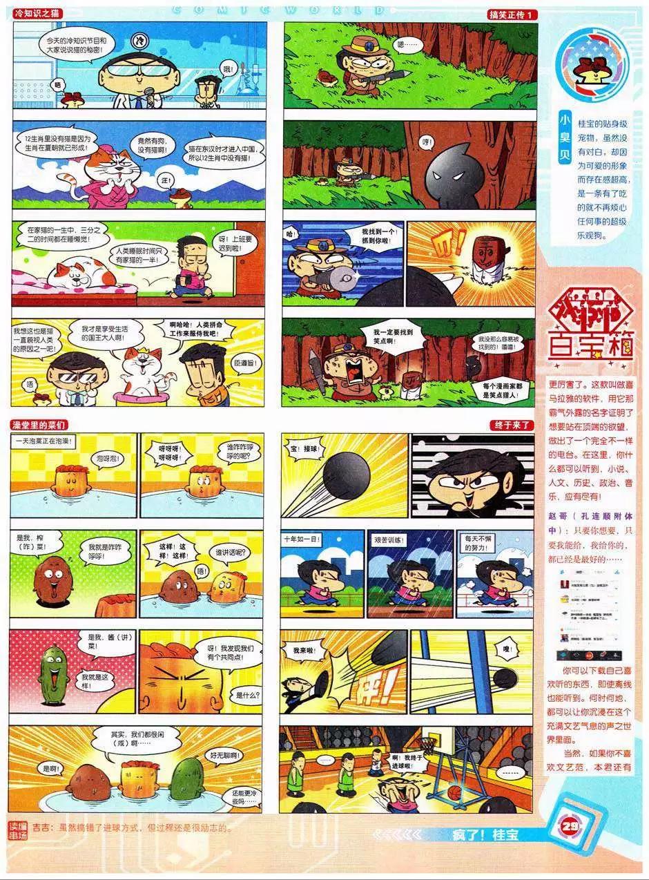 🍟漫画世界 14年41期 第31页