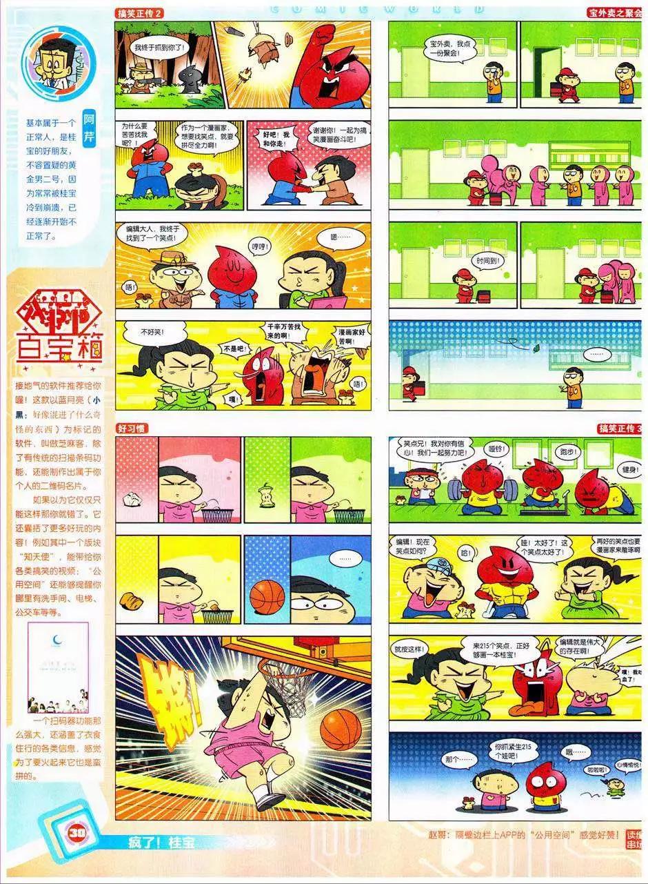 🍟漫画世界 14年41期 第32页