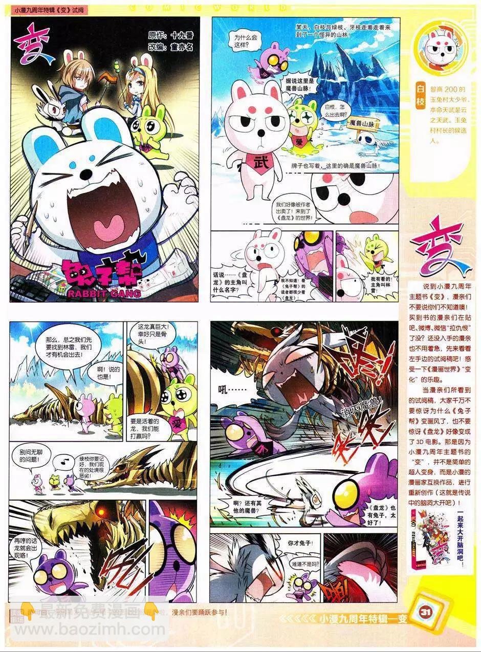 🍟漫画世界 14年41期 第33页