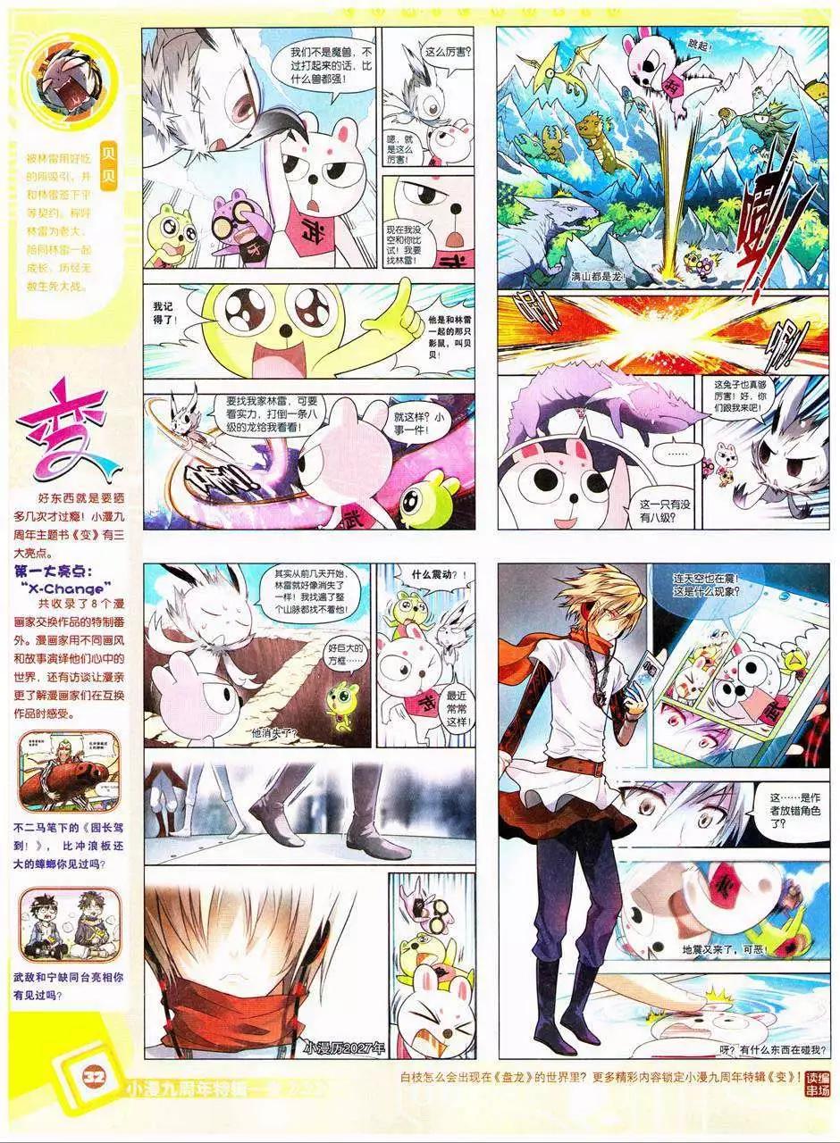 🍟漫画世界 14年41期 第34页