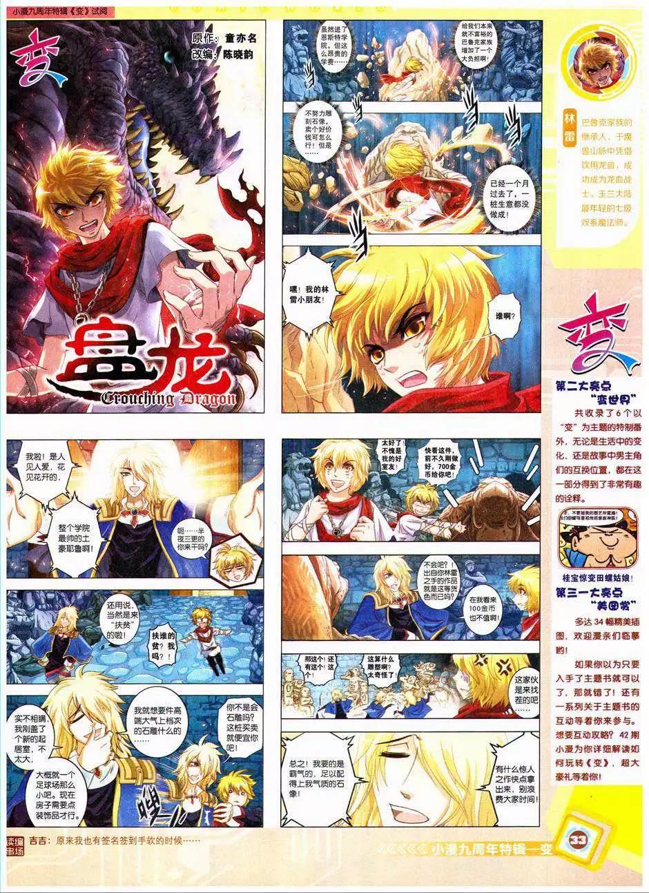 🍟漫画世界 14年41期 第35页
