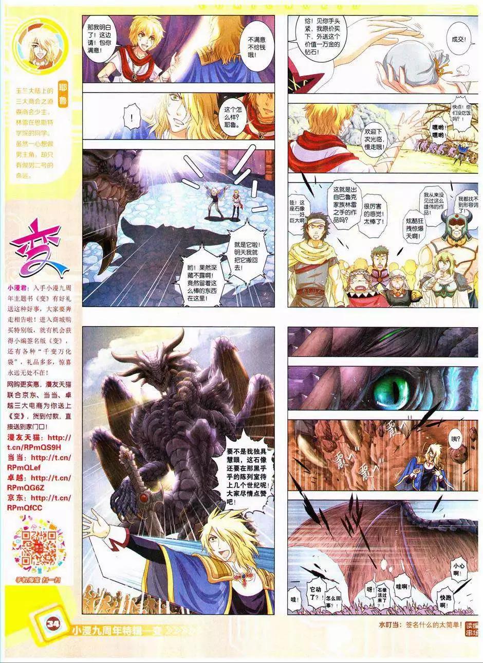 🍟漫画世界 14年41期 第36页