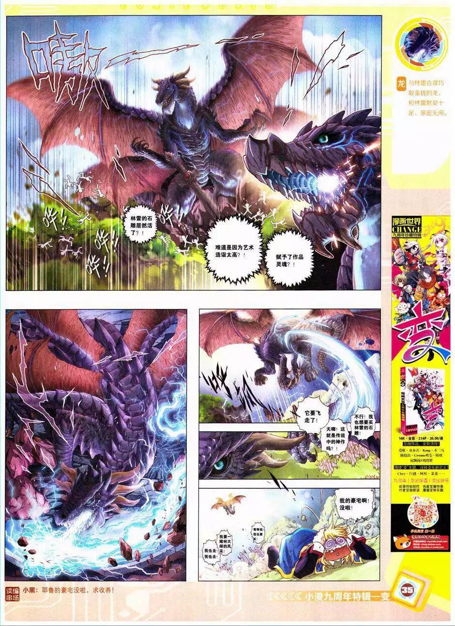 🍟漫画世界 14年41期 第37页