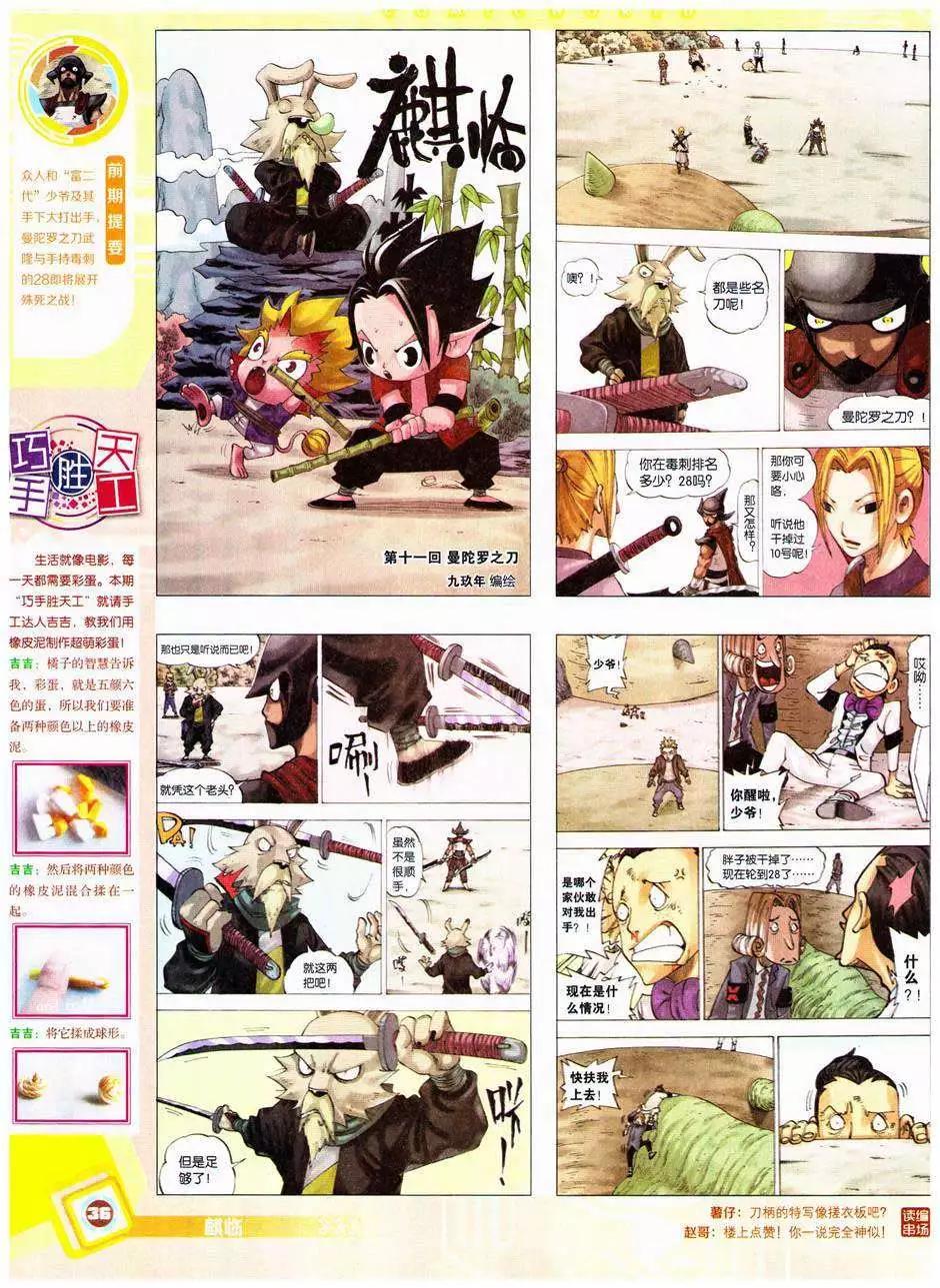 🍟漫画世界 14年41期 第38页