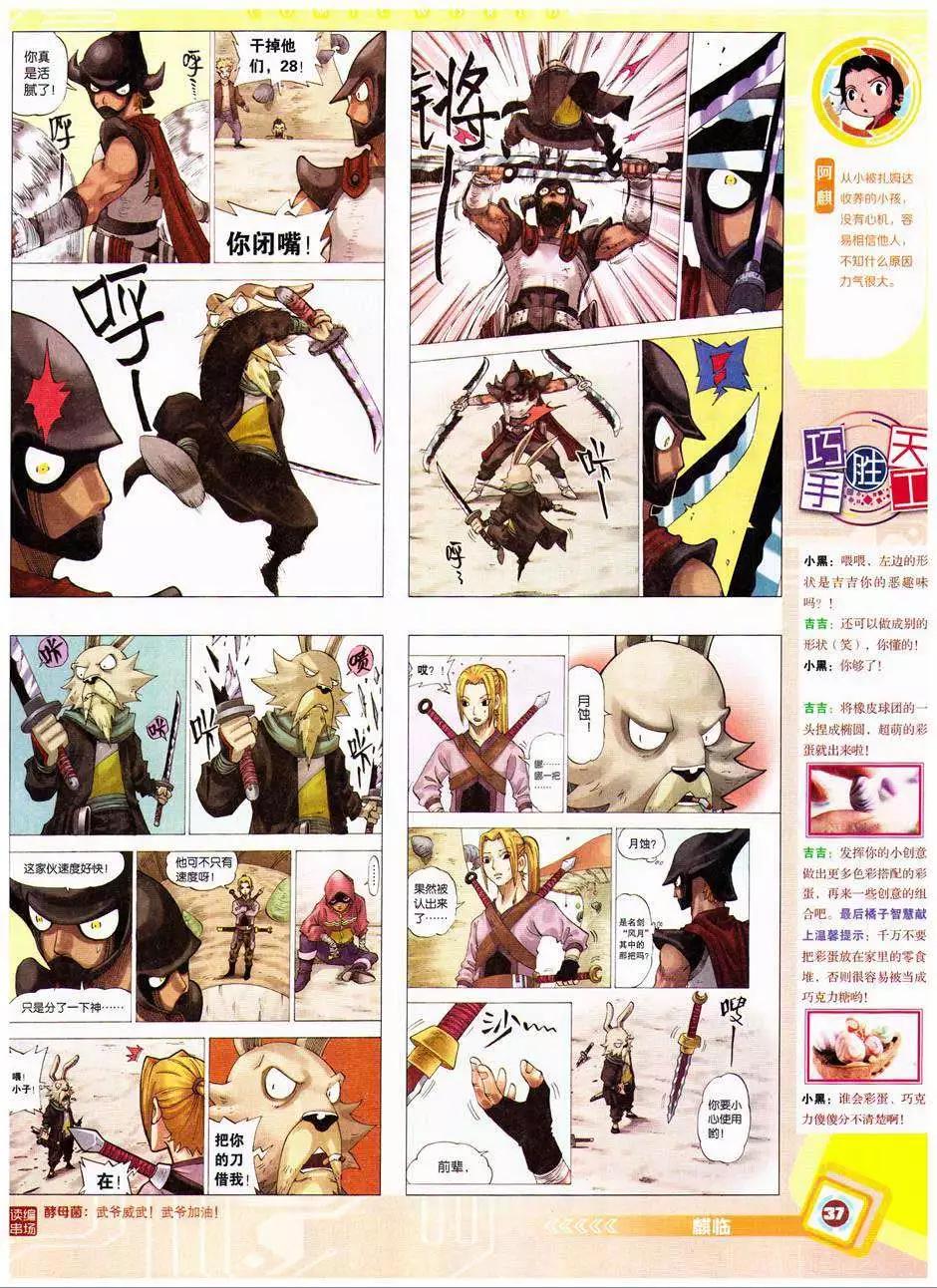 🍟漫画世界 14年41期 第39页
