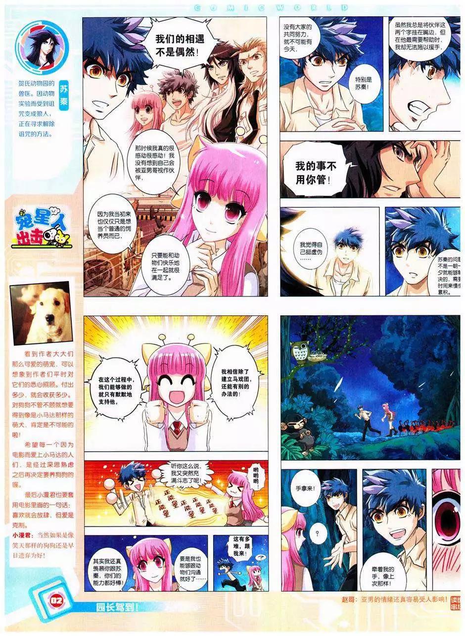 🍟漫画世界 14年41期 第4页