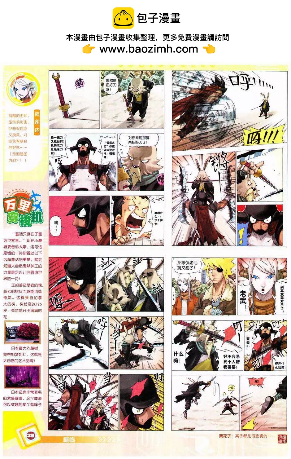 🍟漫画世界 14年41期 第40页