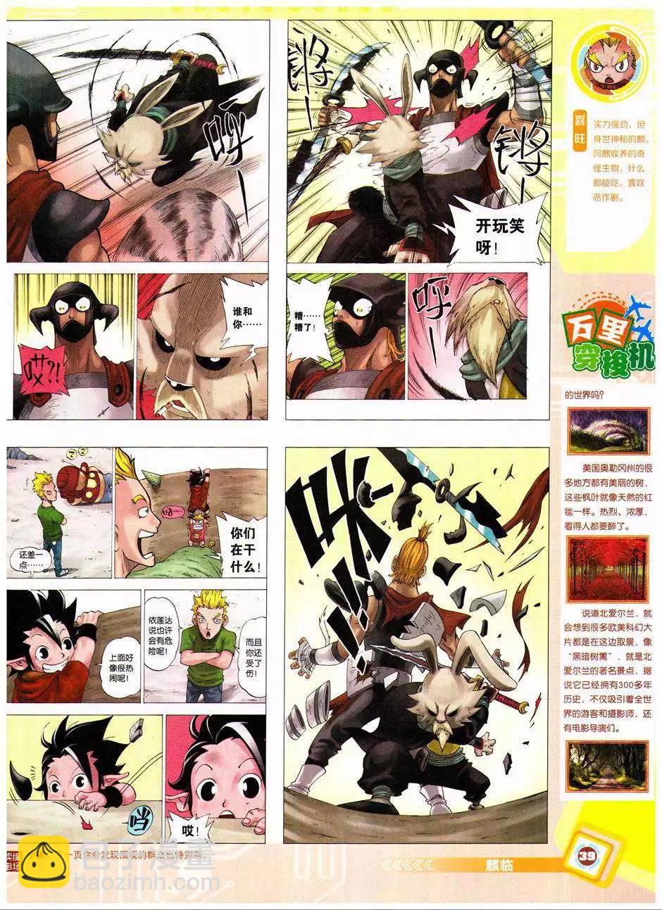 🍟漫画世界 14年41期 第41页