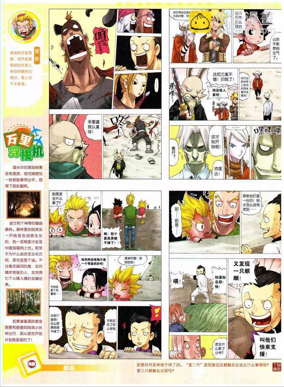 🍟漫画世界 14年41期 第42页