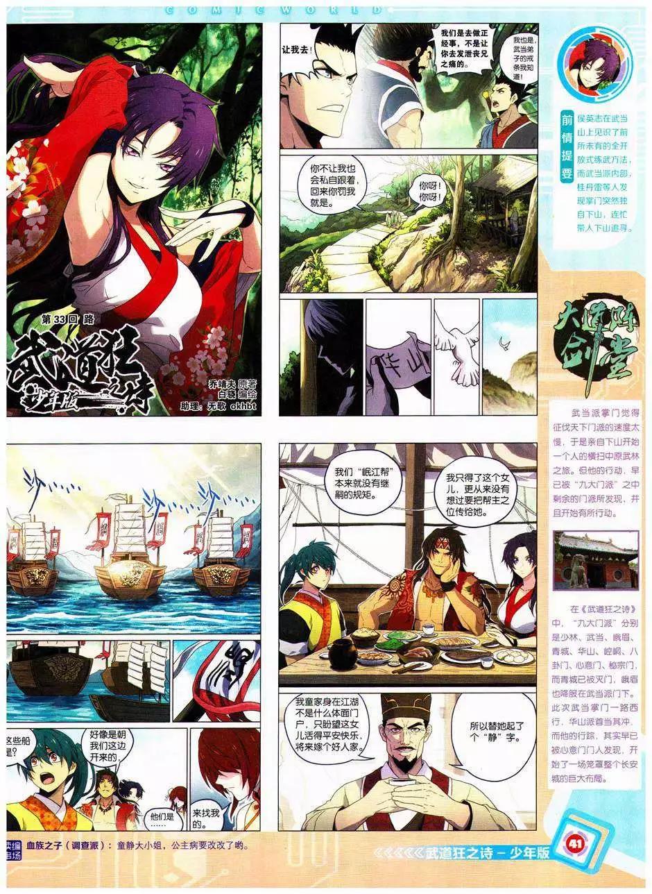 🍟漫画世界 14年41期 第43页