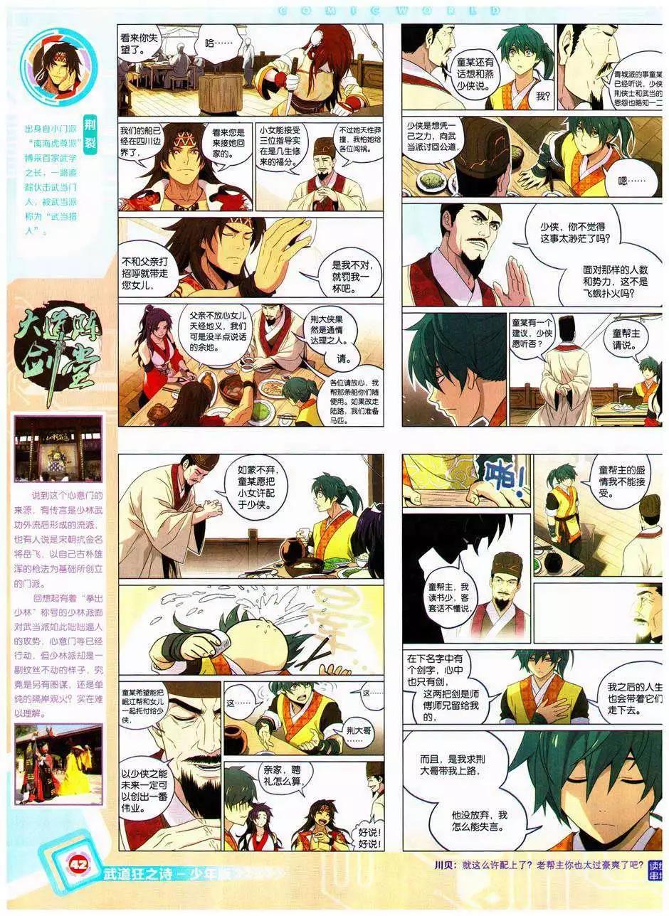🍟漫画世界 14年41期 第44页