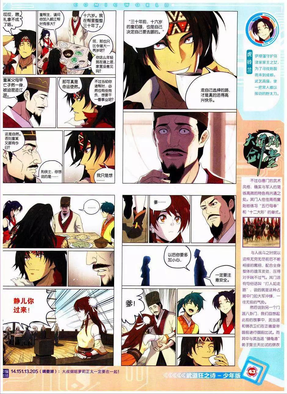 🍟漫画世界 14年41期 第45页
