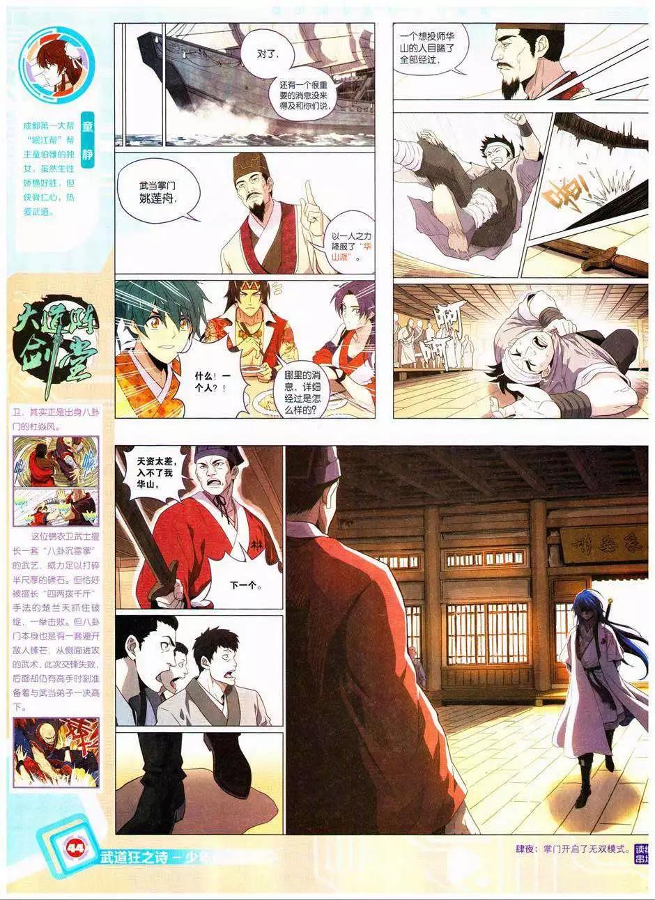 🍟漫画世界 14年41期 第46页